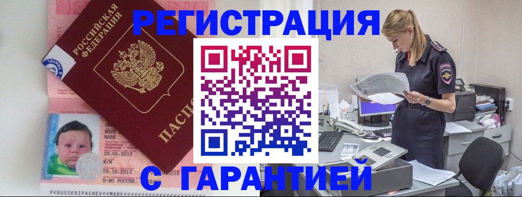 прописка регистрация в Полысаево