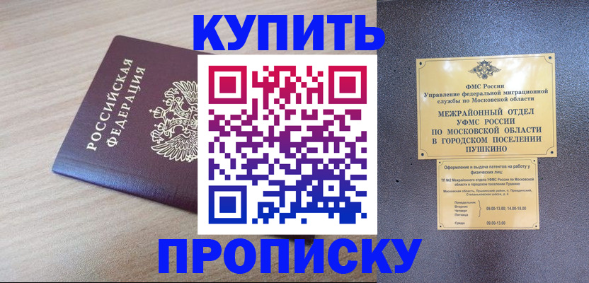 временная регистрация для всех в Полысаево