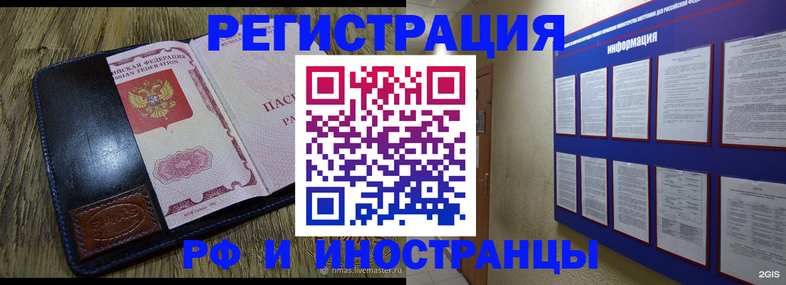 временная регистрация для школы в Полысаево