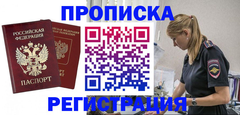 временная регистрация в квартире в Полысаево