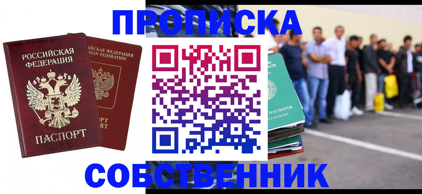 временная регистрация для всех в Полысаево