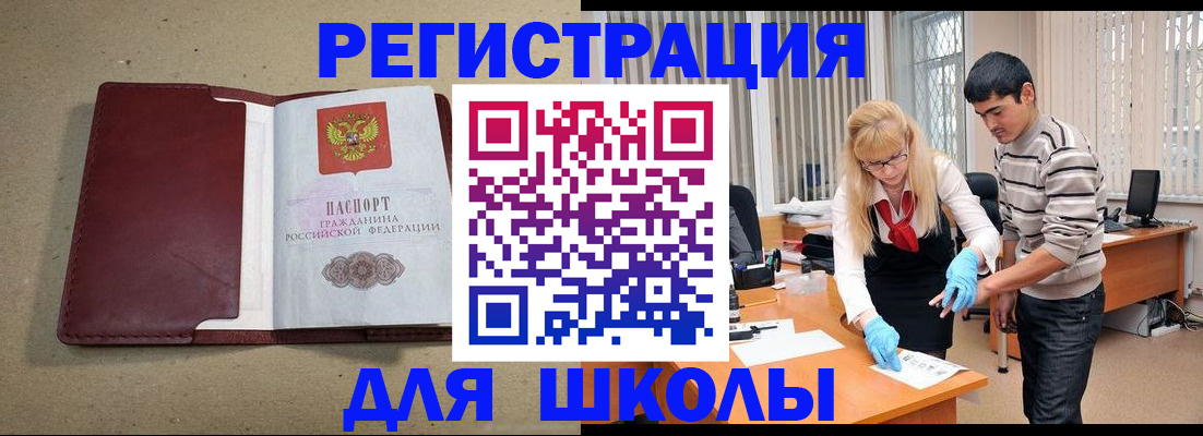 прописка для школы в Полысаево