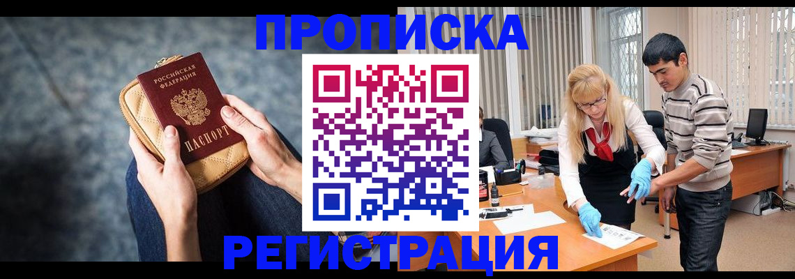 прописка гарантия в Полысаево
